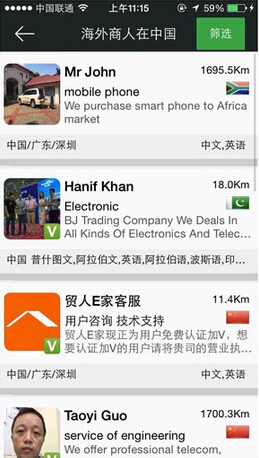 贸人e家  v2.2.14图2