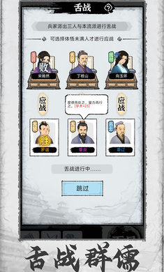 百家立志传无限刀币  v1.0.4图3