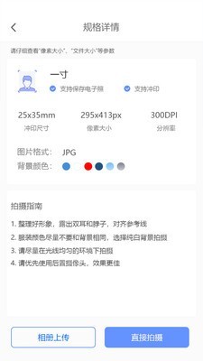 证件照精灵  v1.0图1