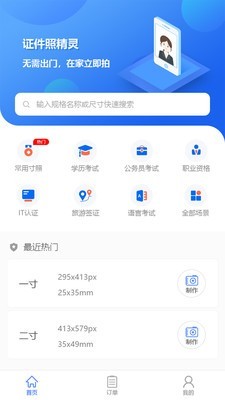 证件照精灵  v1.0图3