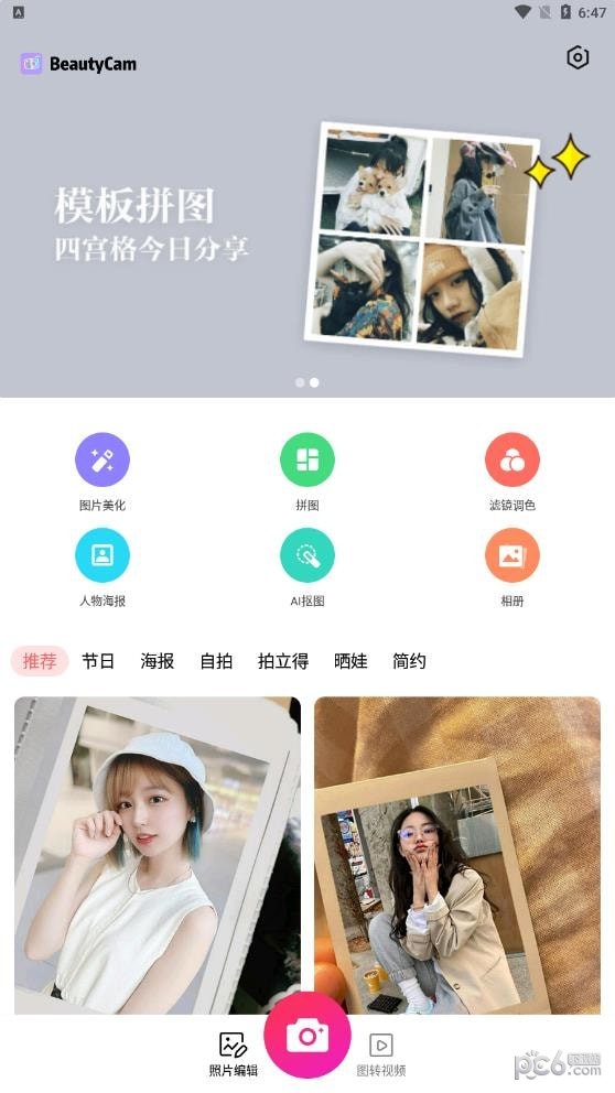 萌图美颜相机  v2.0.0图1