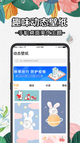 全局动态壁纸  v5.2.1图3