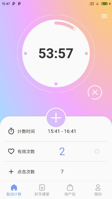 花生宝宝最新版  v2.1.0图2