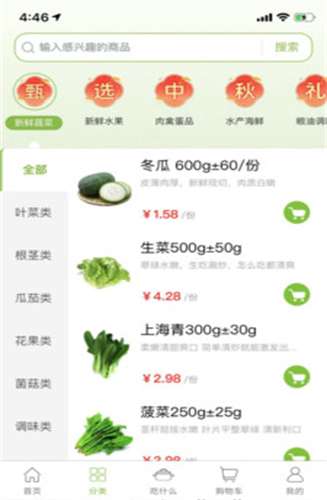 优鲜生  v1.0.80图4