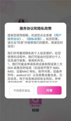 相聊交友安卓版下载官网安装苹果版app  v1.2.1图1