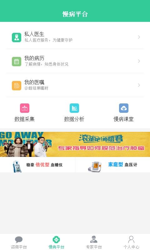 平安慢病管家  v1.0.0图3