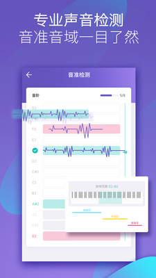 呜呜练声安卓版  v1.8.0图4