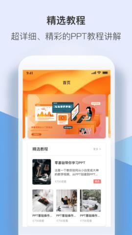 PPT管家官方版  v1.0.0图2