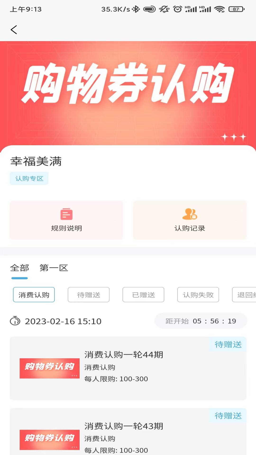 众选汇  v1.6.03图2