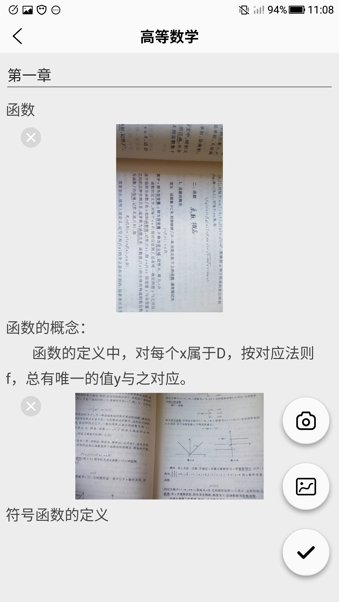 笔记课表  v1.0图2