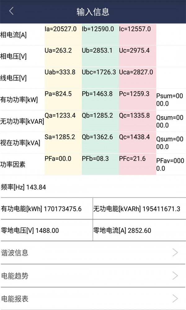 共享电工平台官网下载安装最新版  v1.0.1图2