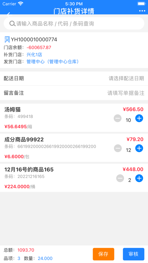 新零帮app手机下载官方版本  v1.0图2