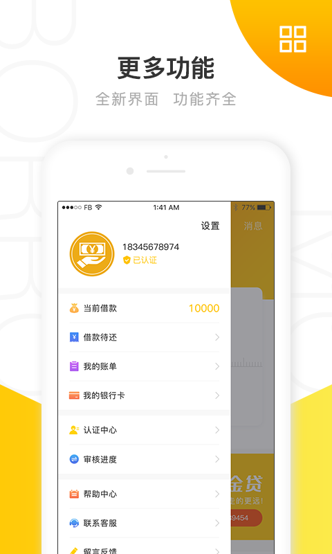 有米借安卓版  v1.0.9图1