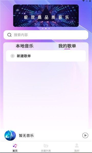 畅享音乐播放器安卓版下载官网