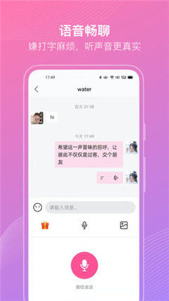 聊伴伴软件  v1.1.2图1