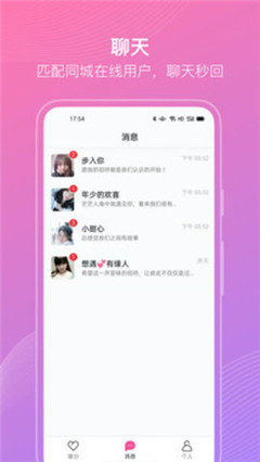 聊伴伴软件  v1.1.2图2