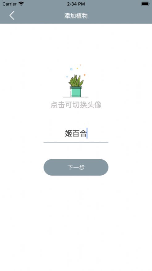 小园丁app  v1.0.0图3