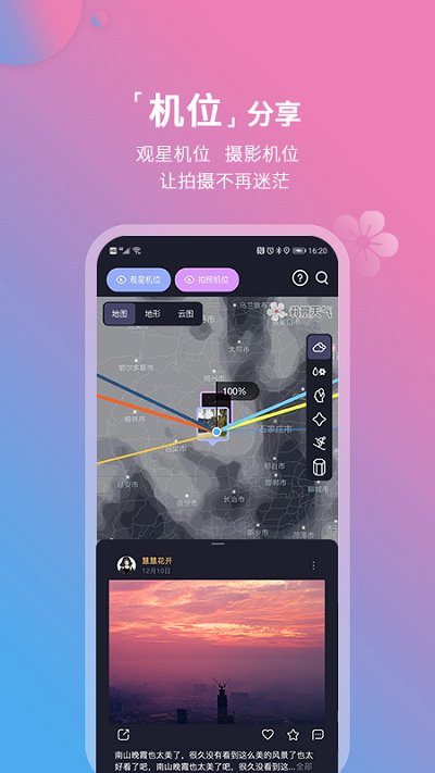 莉景天气解锁会员版app