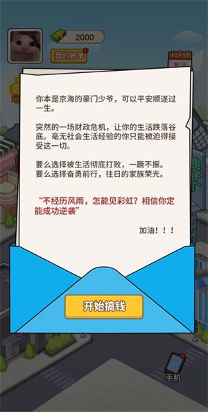 豪门少爷历险记游戏破解版  v1.0图1