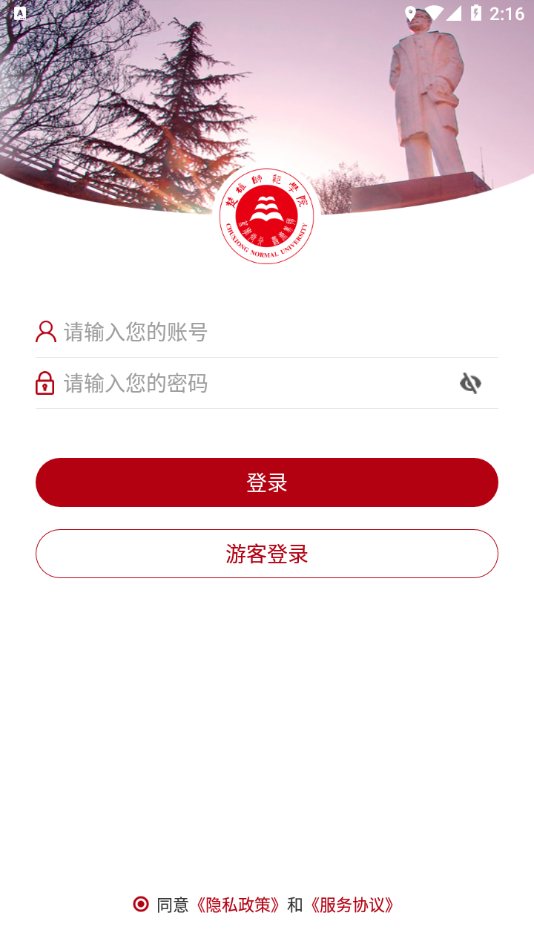 楚雄师范学院最新版  v3.2.5图2