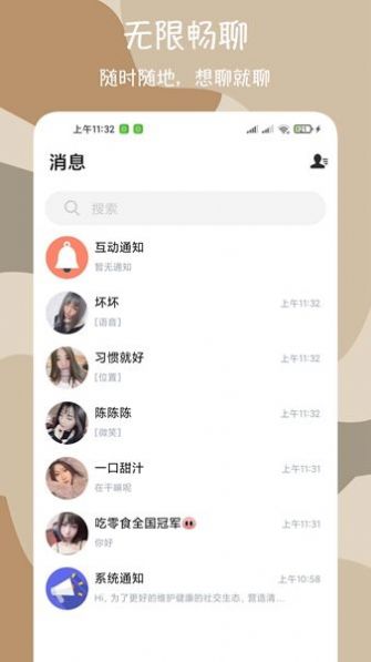 微聊爱约会免费版  v1.0.1图1