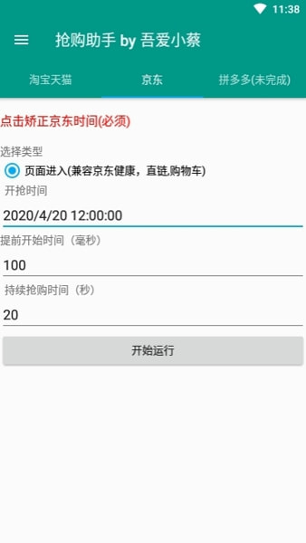 京东抢购秒杀神器软件源  v7.0.4-1图1