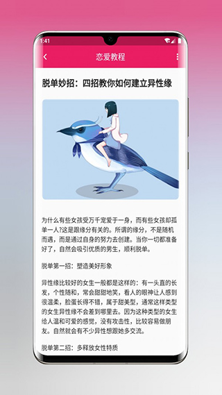 恋爱秘籍软件免费  v1.5.3图2