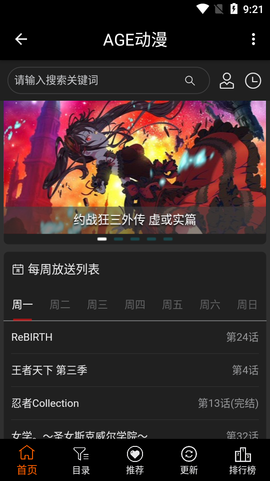 age动漫动画官方app  v1.0.2图3