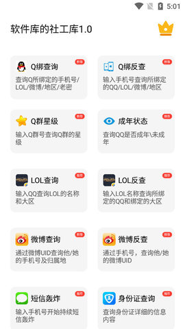 社工猎魔查询系统  v4.21图3