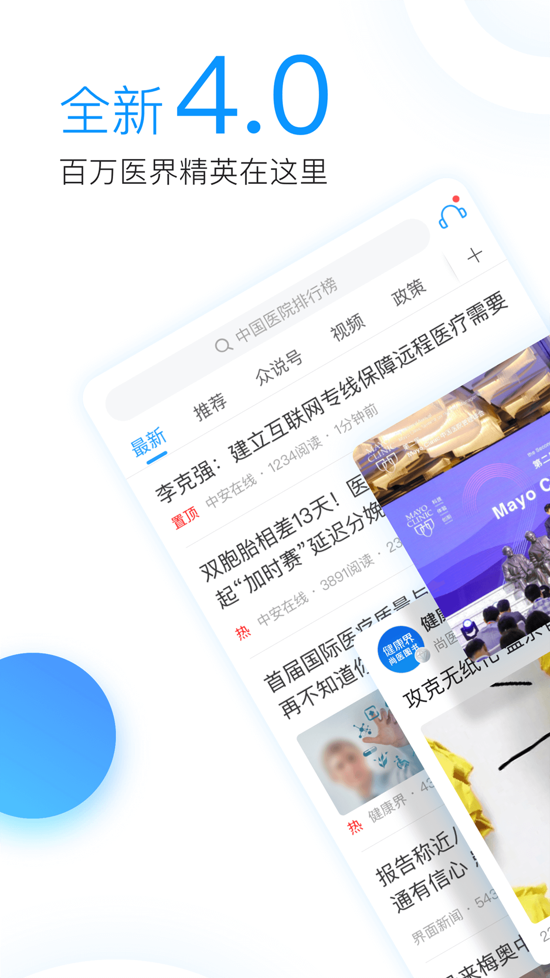 健康界  v6.8.9图1