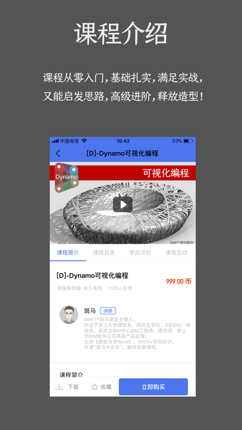 BIMIT斑马课堂  v4.3.9.2图3