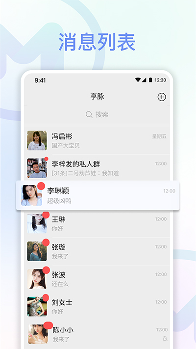 享脉会议app下载安装免费官网手机版本  v1.7.0图3