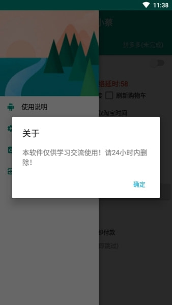 京东抢购秒杀神器免费版下载  v7.0.4-1图5