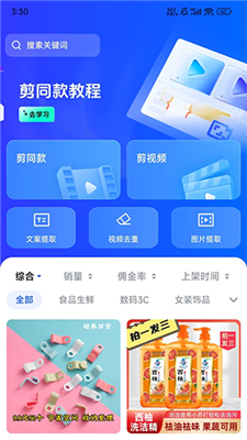 天天速剪  v1.0.4图3