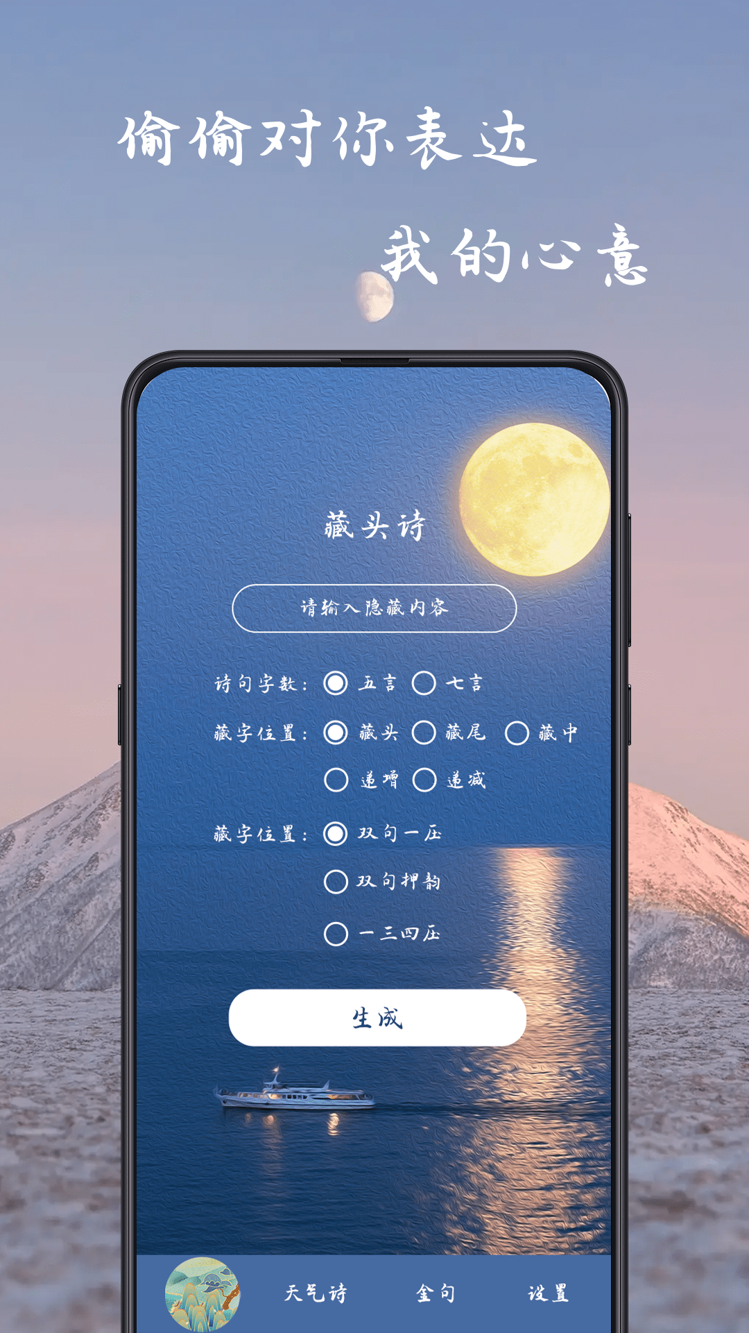 姓名作诗在线软件  v1.0.2.5图1