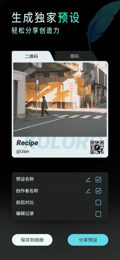 koloro滤镜君  v5.5.3图4