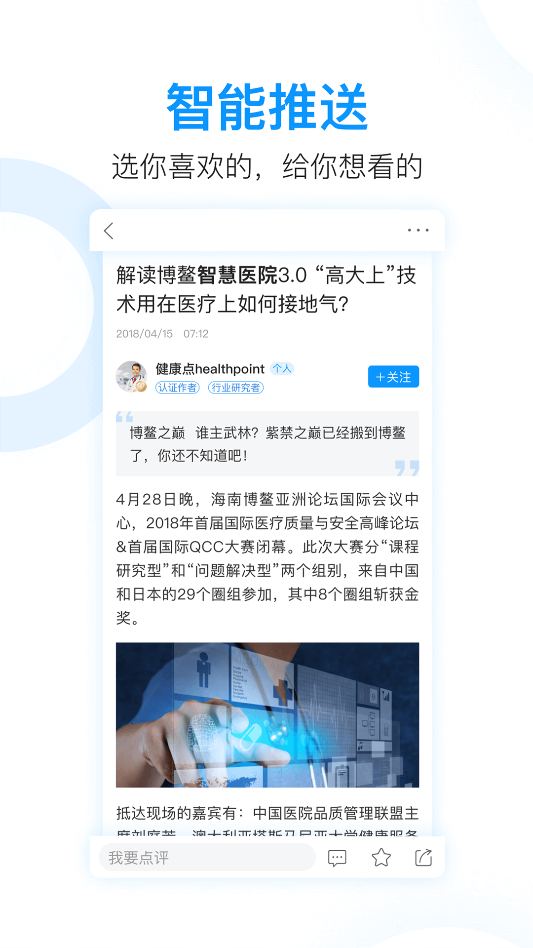 健康界  v6.8.9图3