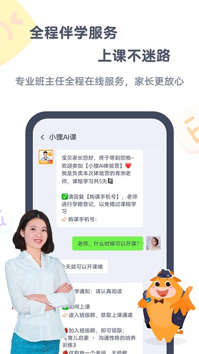 小狸国际早教  v3.1.7图2