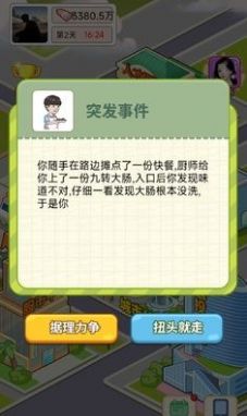 小游戏逆转人生钞票不减反增  v1.0图2