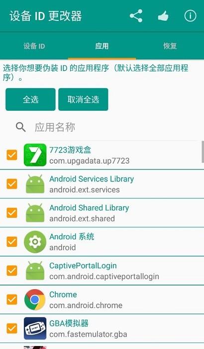 设备id更改器下载安卓手机版  v1.5.3图2