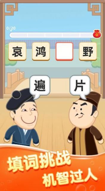 一眼望千年成语  v1.0.1图1