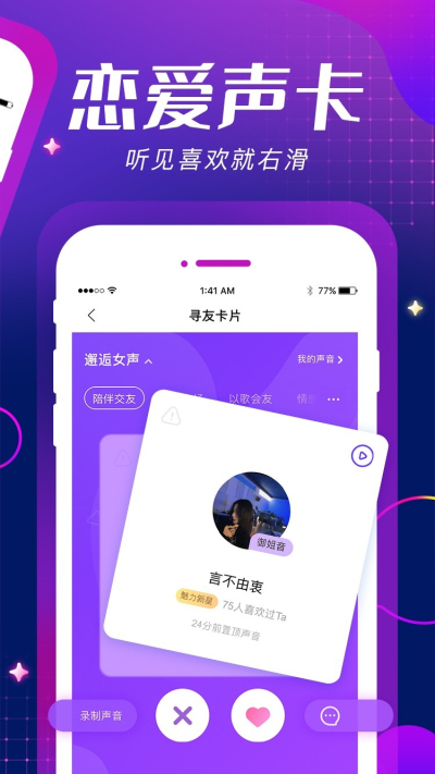 me语音聊天苹果版  v6.5.3图3