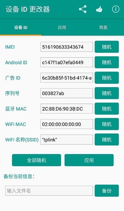 设备id更改器最新版ios  v1.5.3图3