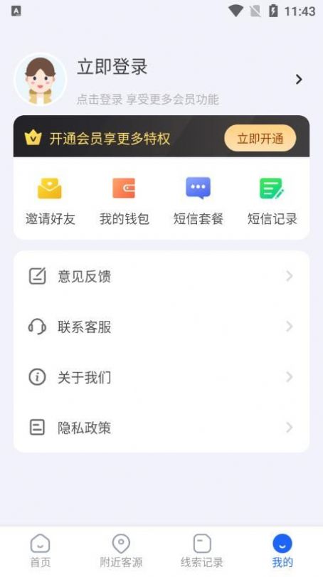 拓客引擎  v1.0.0图3