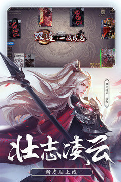 三国杀全武将安卓版  v1.9.0图2