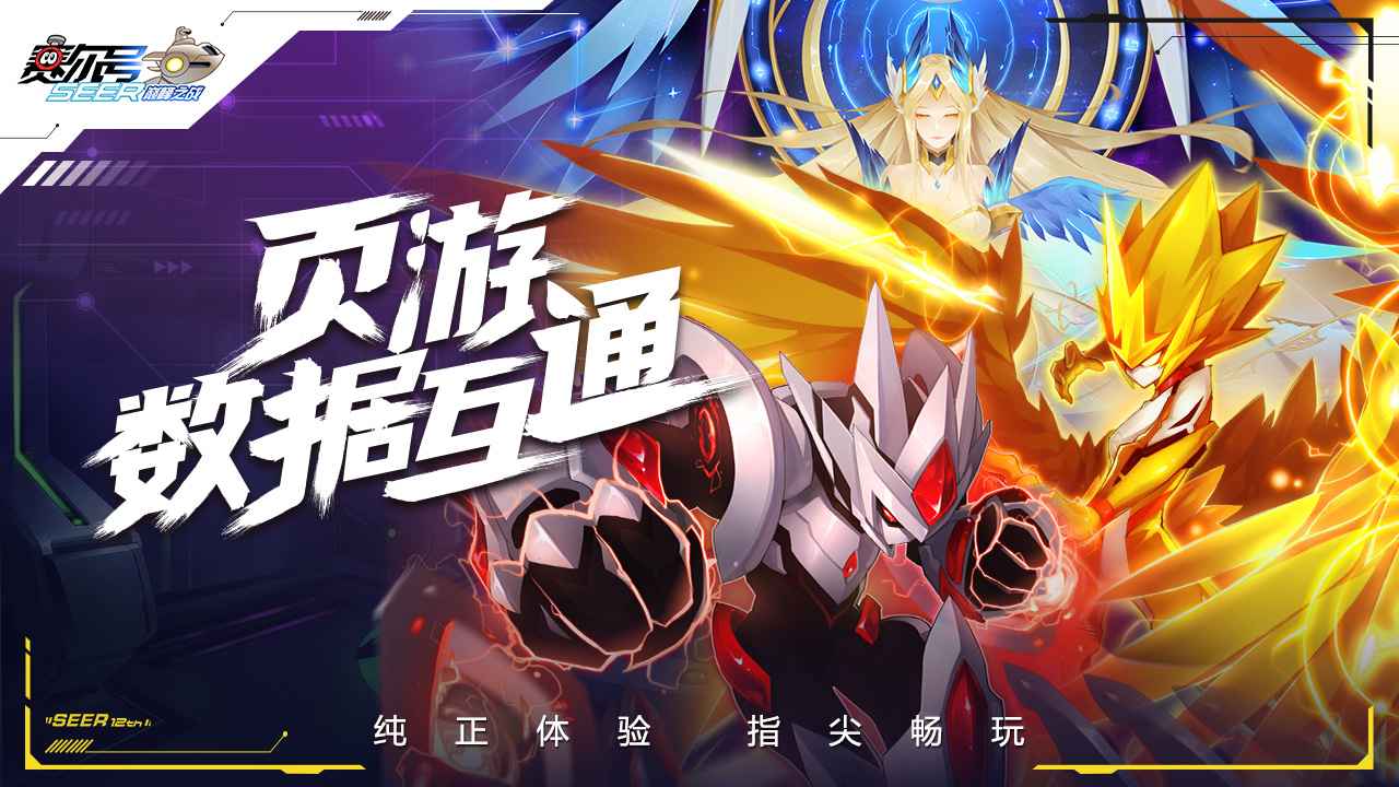 赛尔号巅峰之战游戏  v1.1.1图3