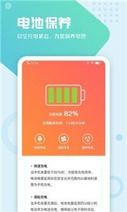 电池手机管家
