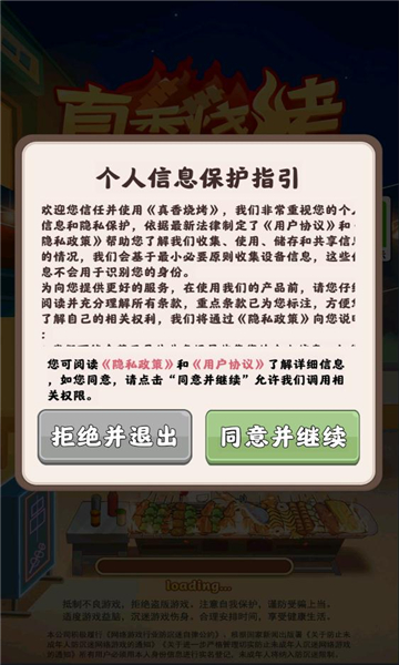 真香烧烤游戏