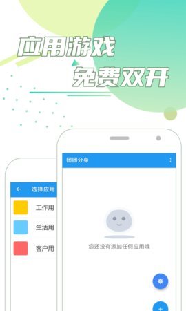 团团分身  v1.0.0图2