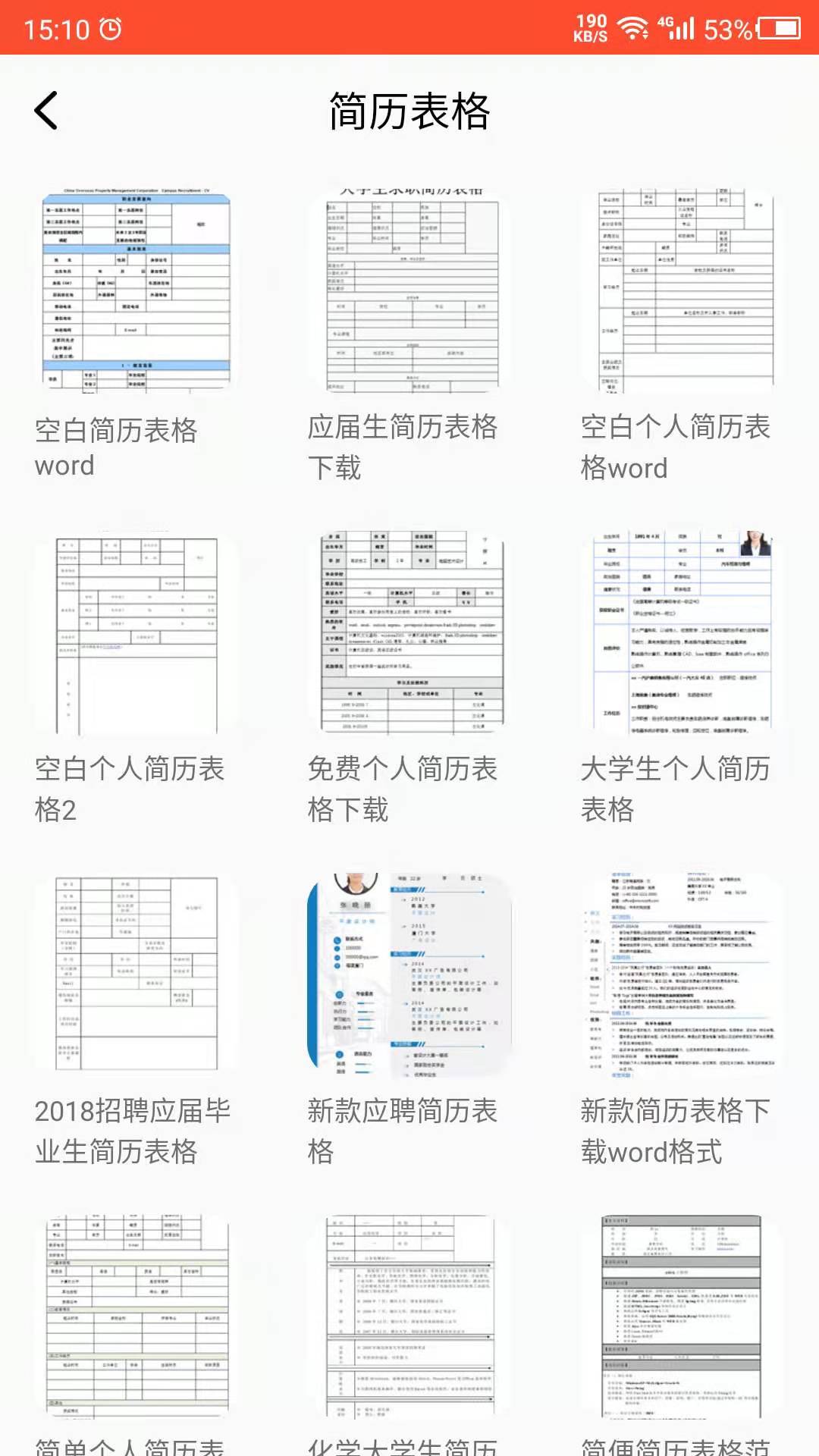 做简历吧  v1.0图3